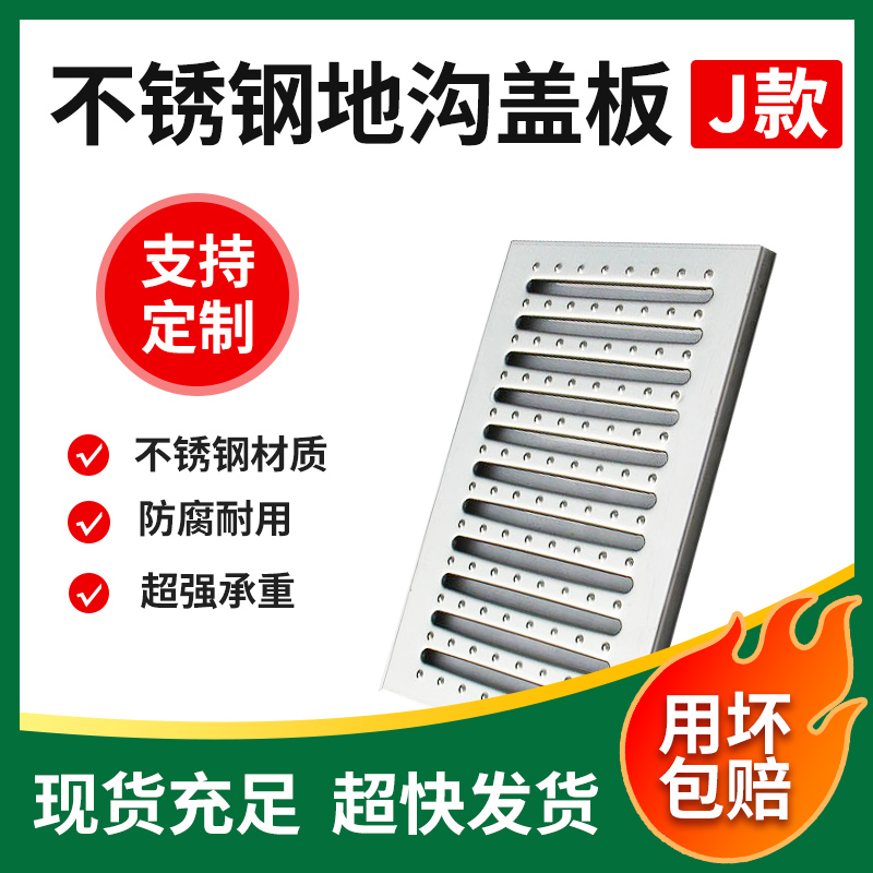 不銹鋼地溝蓋板40公分J款