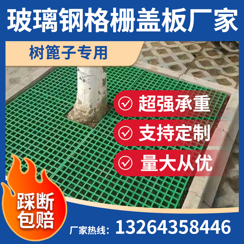 玻璃鋼格柵樹篦子專用