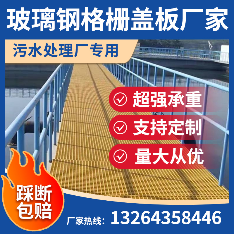 玻璃鋼格柵污水處理廠專用
