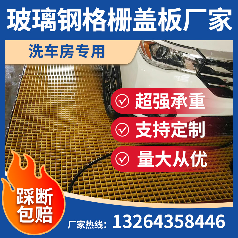 玻璃鋼格柵洗車房專用