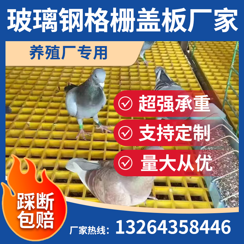 玻璃鋼格柵蓋板養殖場專用