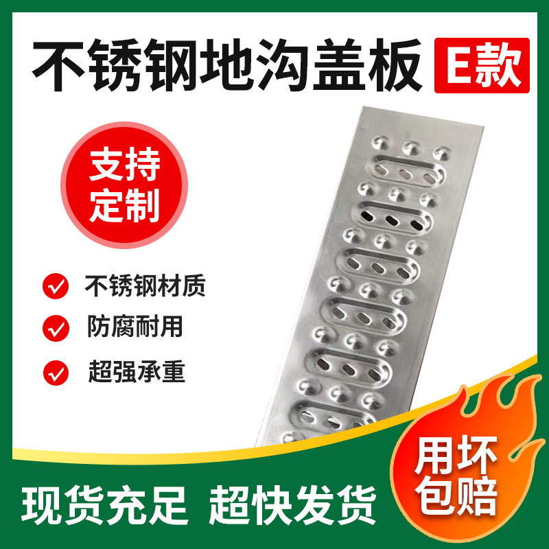 不銹鋼地溝蓋板10公分E款