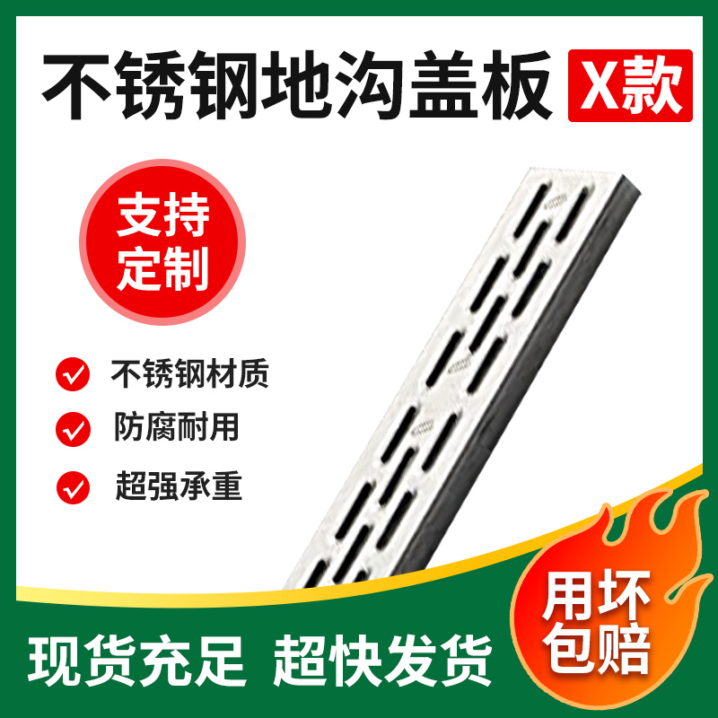 不銹鋼地溝蓋板15公分X款