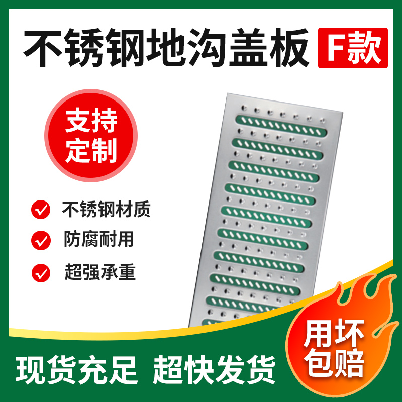 不銹鋼地溝蓋板20公分F款