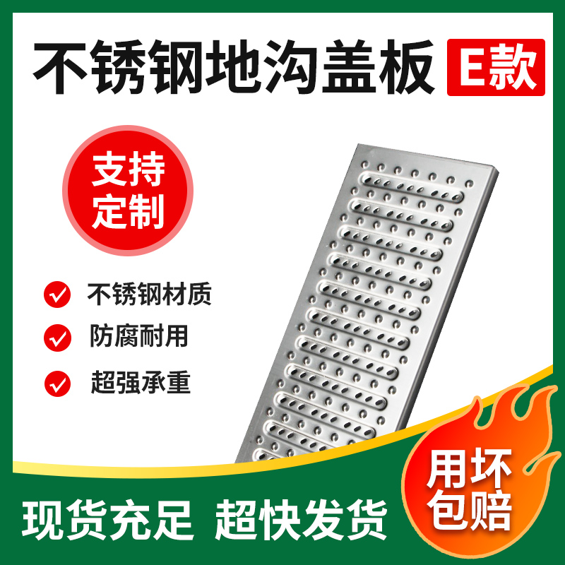 不銹鋼地溝蓋板25公分E款