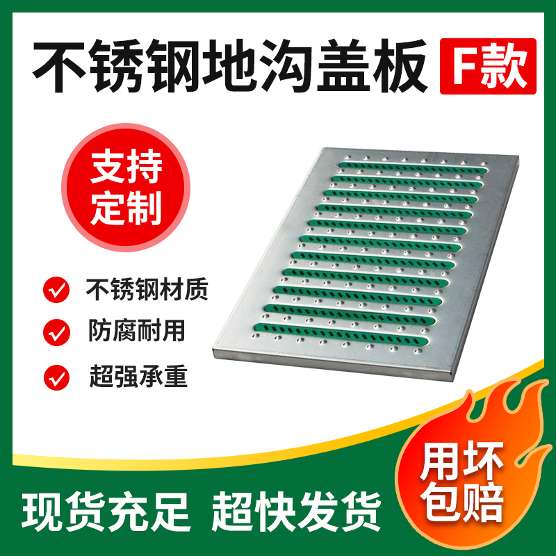 不銹鋼地溝蓋板30公分F款